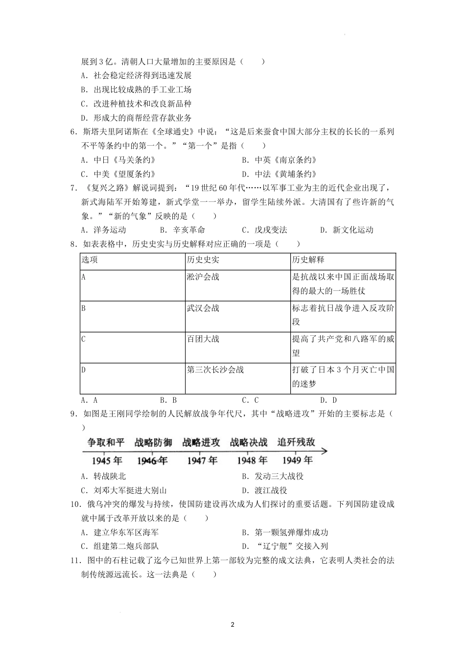 2022年湖南省株洲市中考历史真题（原卷版）.docx_第2页
