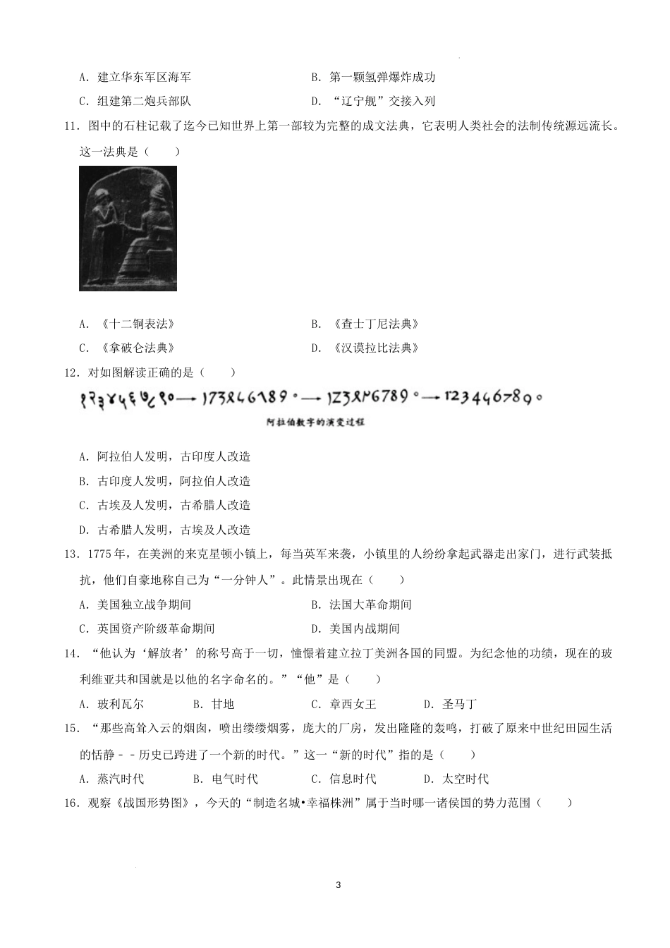 2022年湖南省株洲市中考历史真题（解析版）.docx_第3页