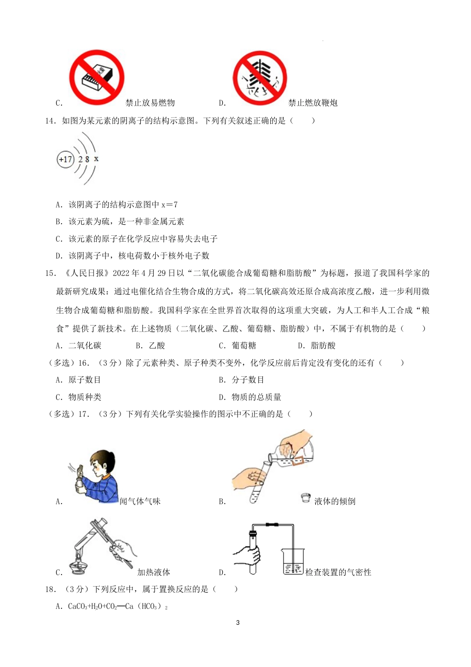2022年湖南省株洲市中考化学真题及答案.docx_第3页