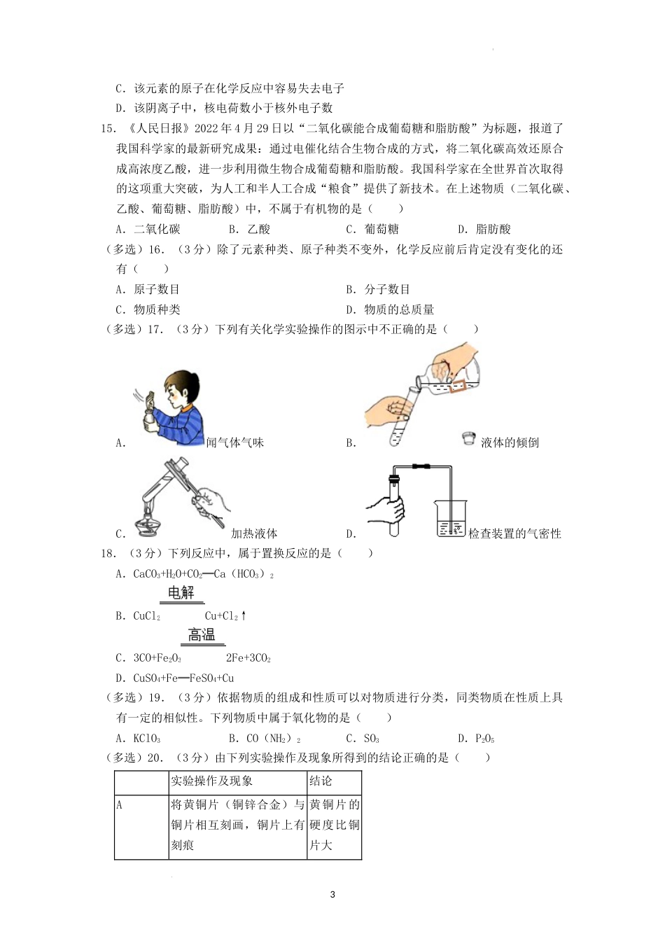 2022年湖南省株洲市中考化学真题（原卷版）.docx_第3页