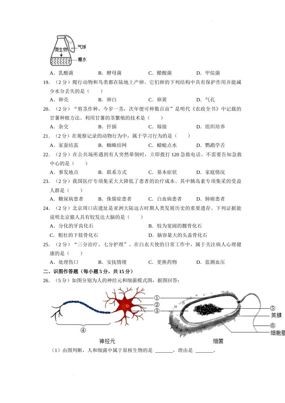 2022年湖南省长沙市中考生物试卷（原卷版）.docx_第3页