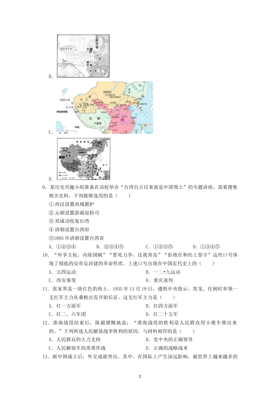 2022年湖南省张家界市中考真题历史试卷（原卷版）.docx_第2页