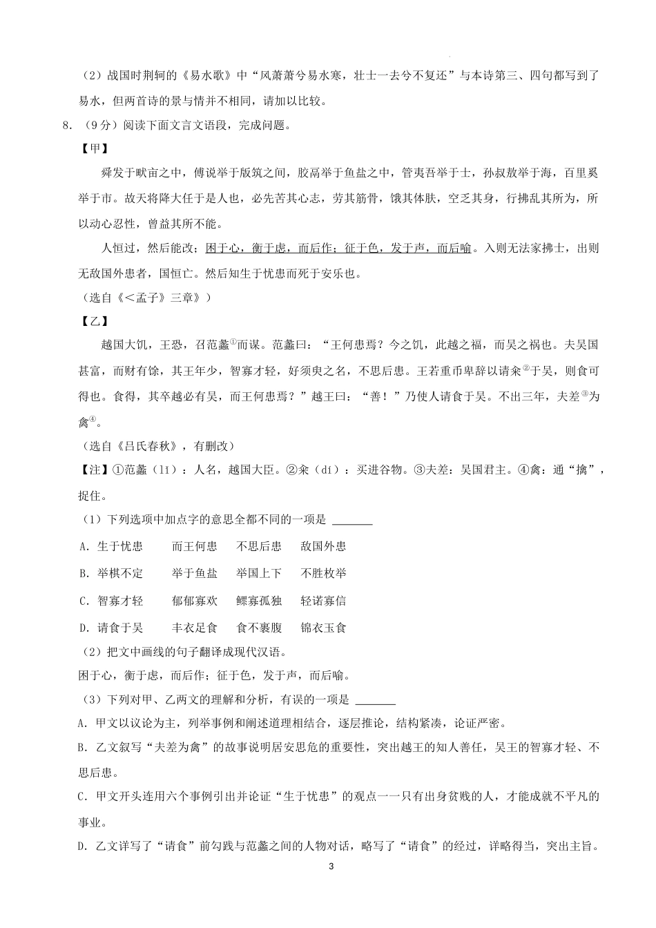 2022年湖南省张家界市中考语文试卷（解析版）.docx_第3页