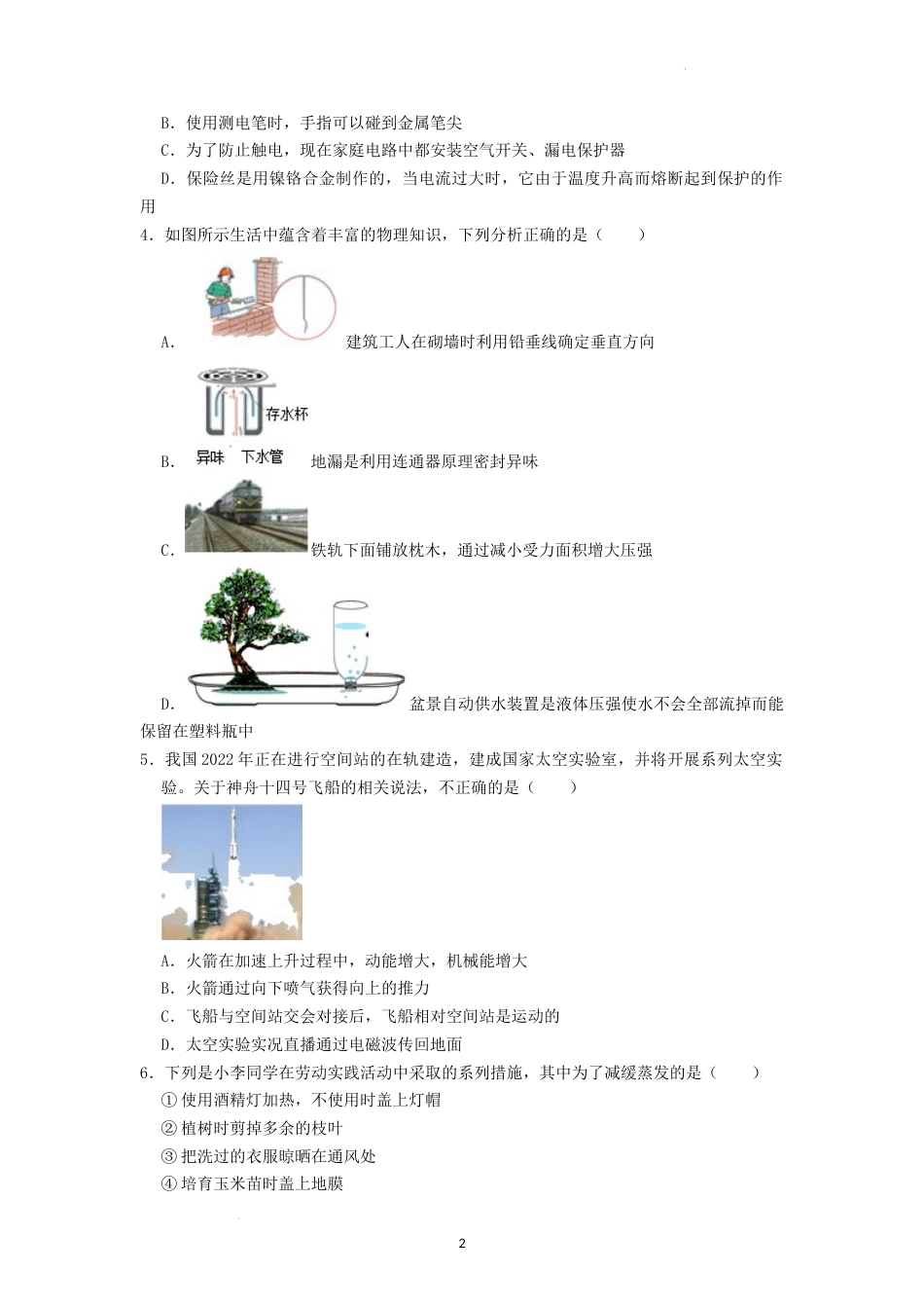 2022年湖南省张家界市中考物理真题（原卷版）.docx_第2页