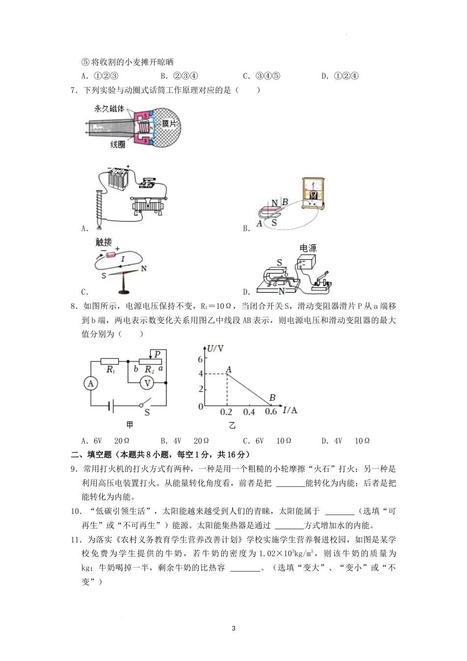 2022年湖南省张家界市中考物理真题（原卷版）.docx_第3页