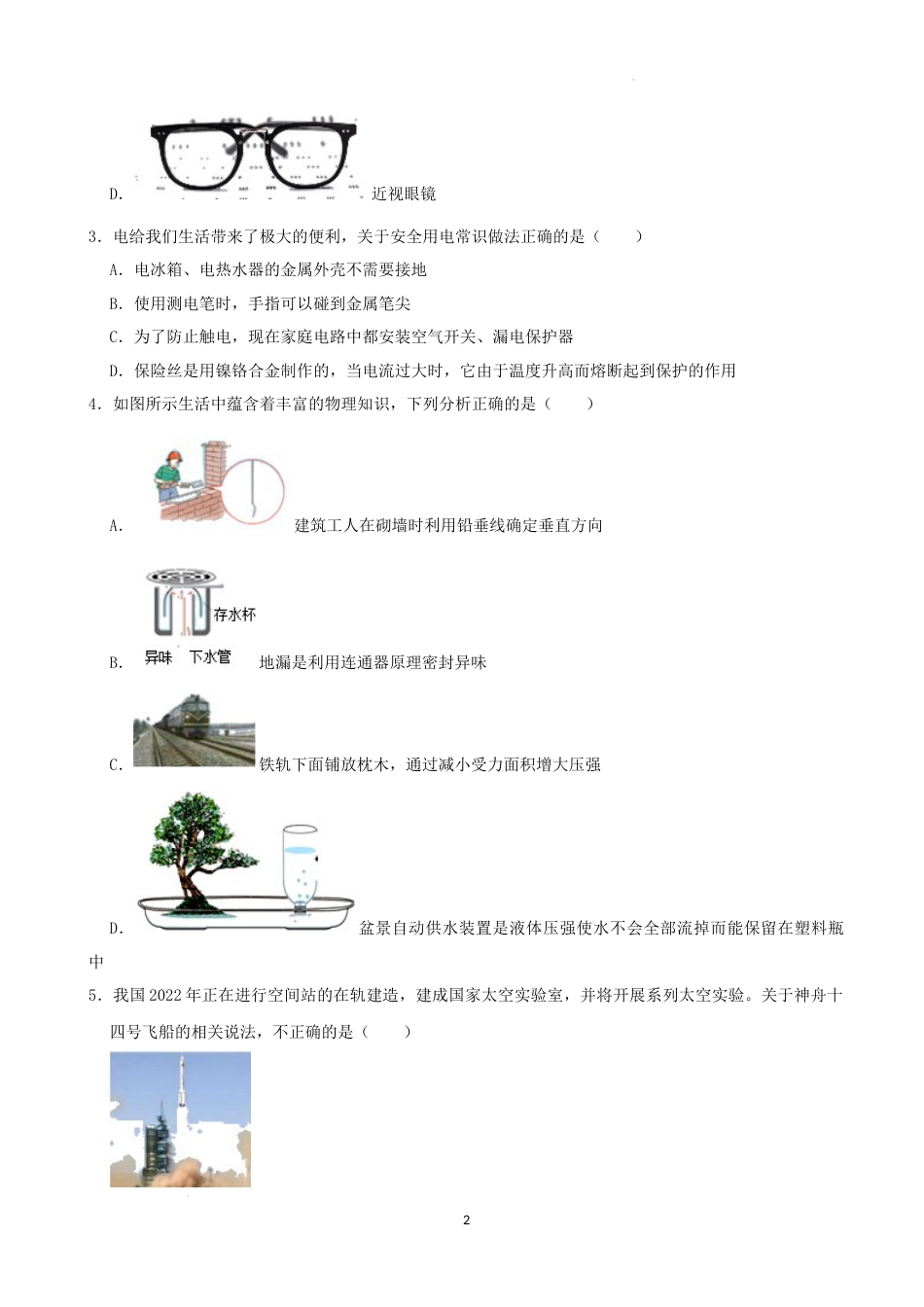 2022年湖南省张家界市中考物理真题（解析版）.docx_第2页