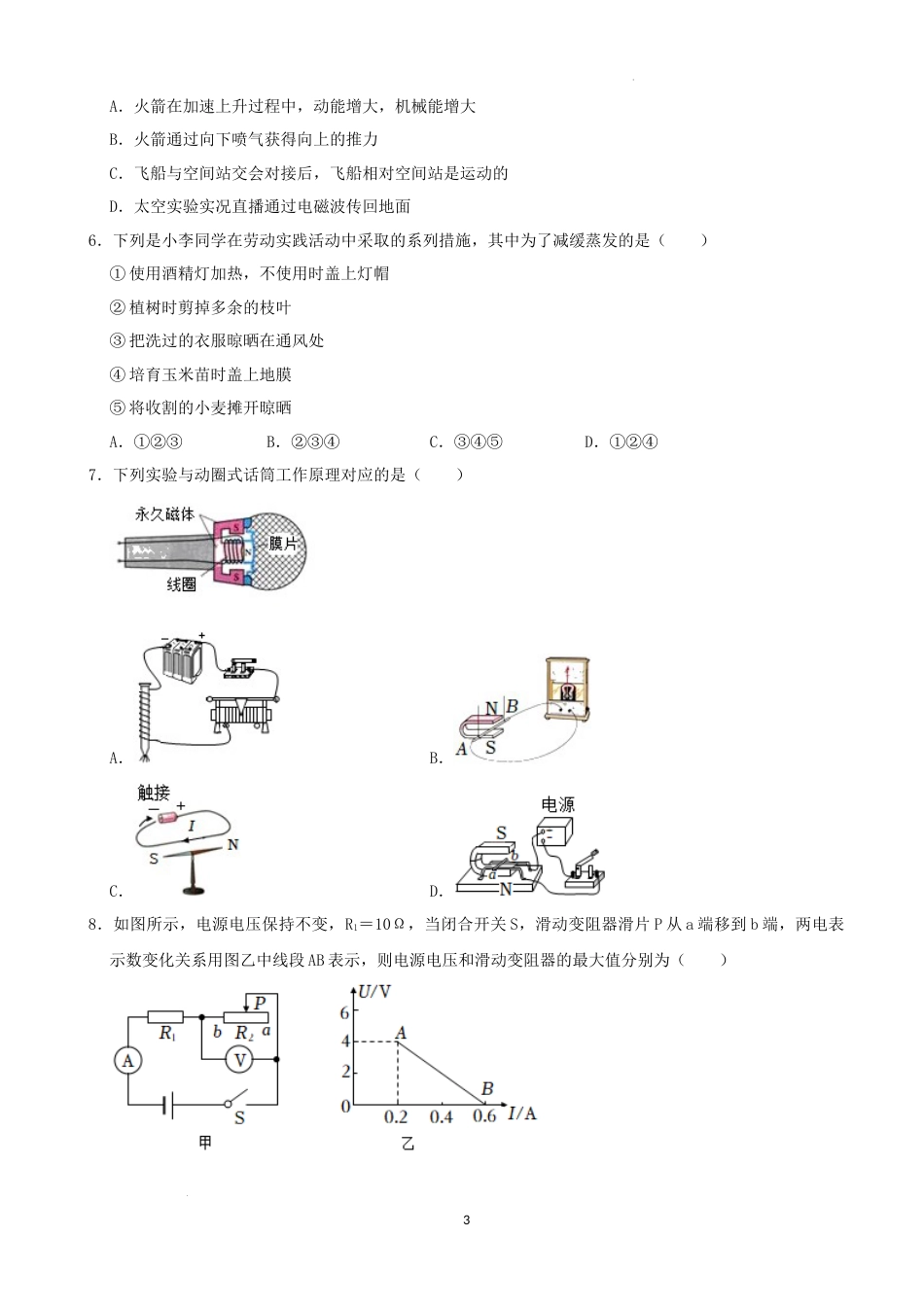 2022年湖南省张家界市中考物理真题（解析版）.docx_第3页