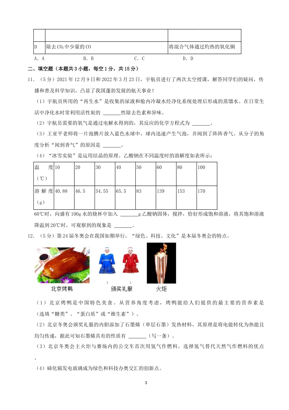 2022年湖南省张家界市中考化学真题及答案.docx_第3页
