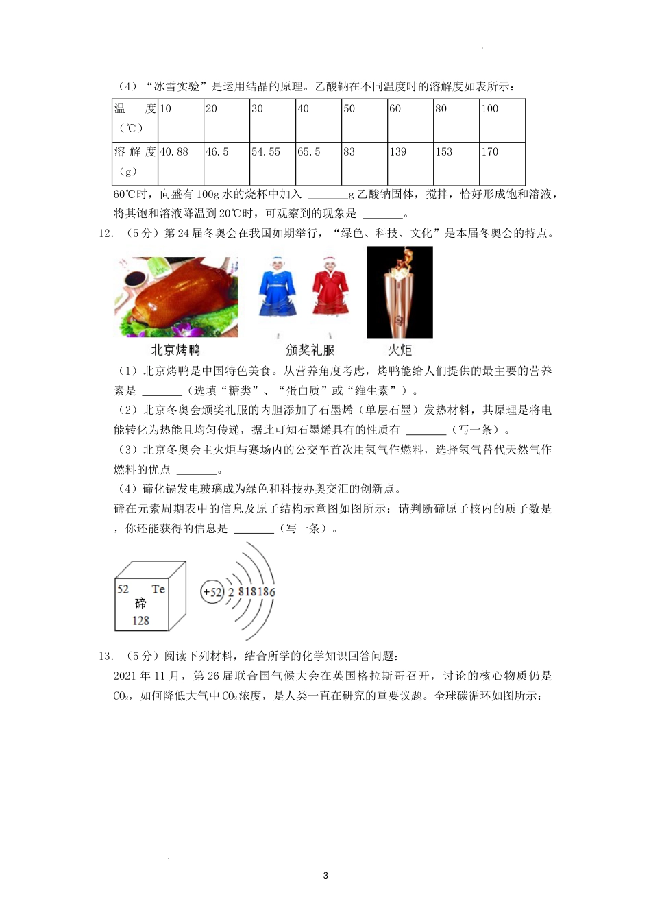 2022年湖南省张家界市中考化学真题（原卷版）.docx_第3页