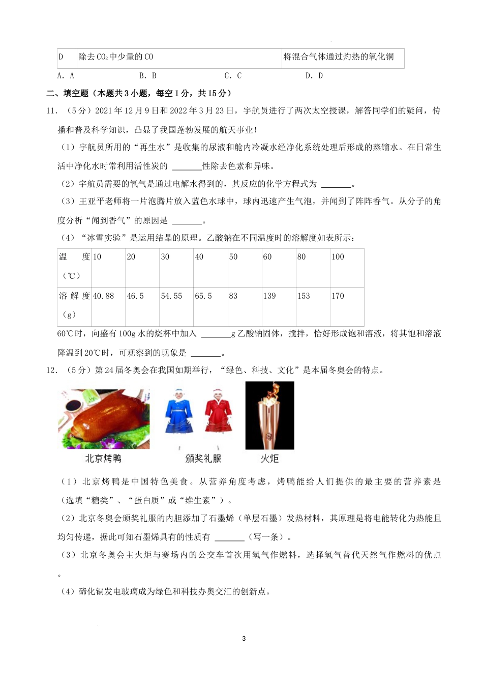 2022年湖南省张家界市中考化学真题（解析版）.docx_第3页