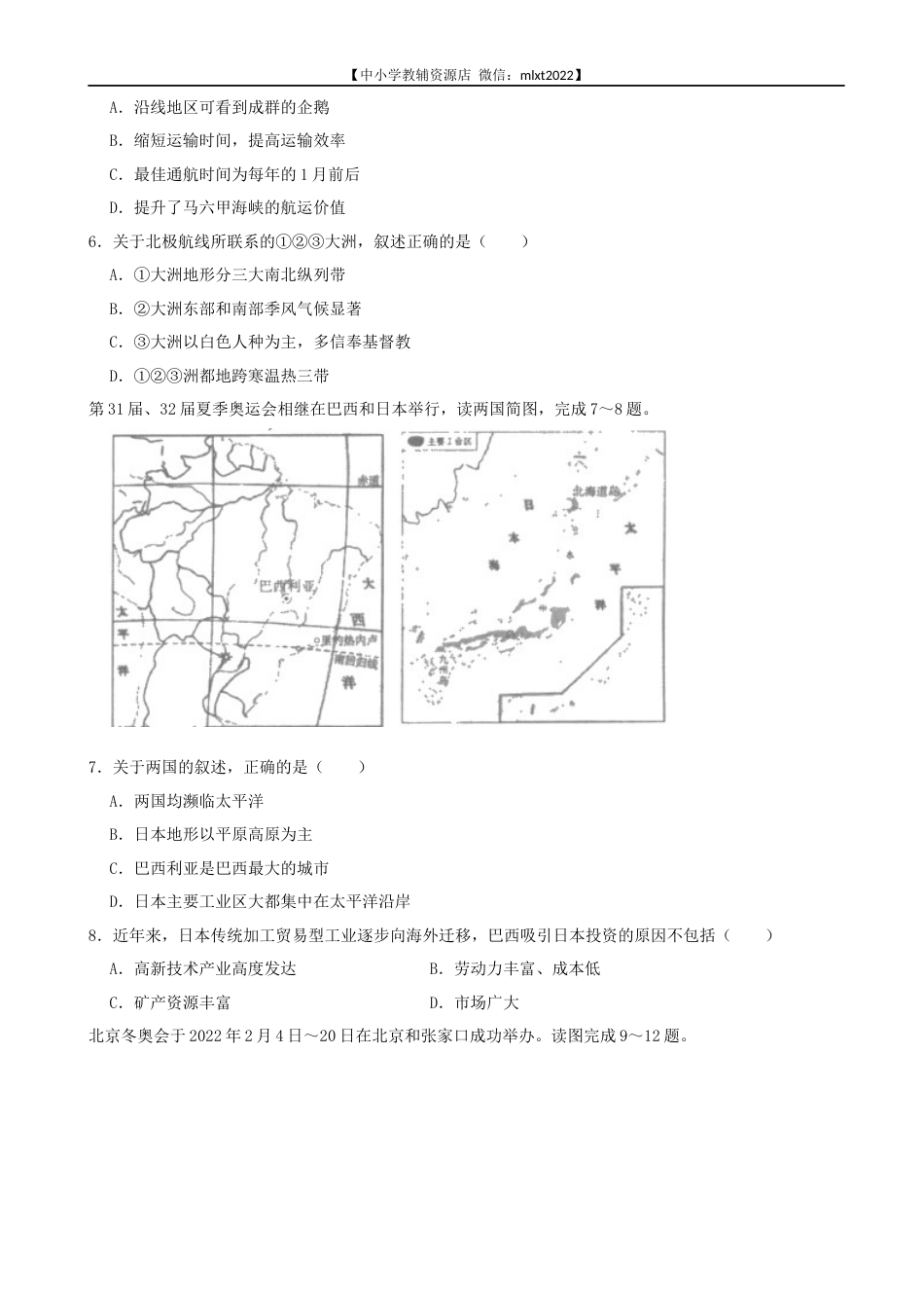 2022年湖南省张家界市中考地理真题及答案.docx_第3页