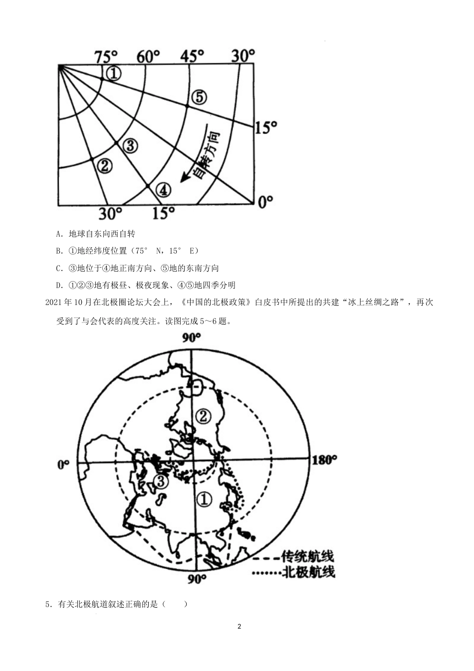 2022年湖南省张家界市中考地理真题（解析版）.docx_第2页