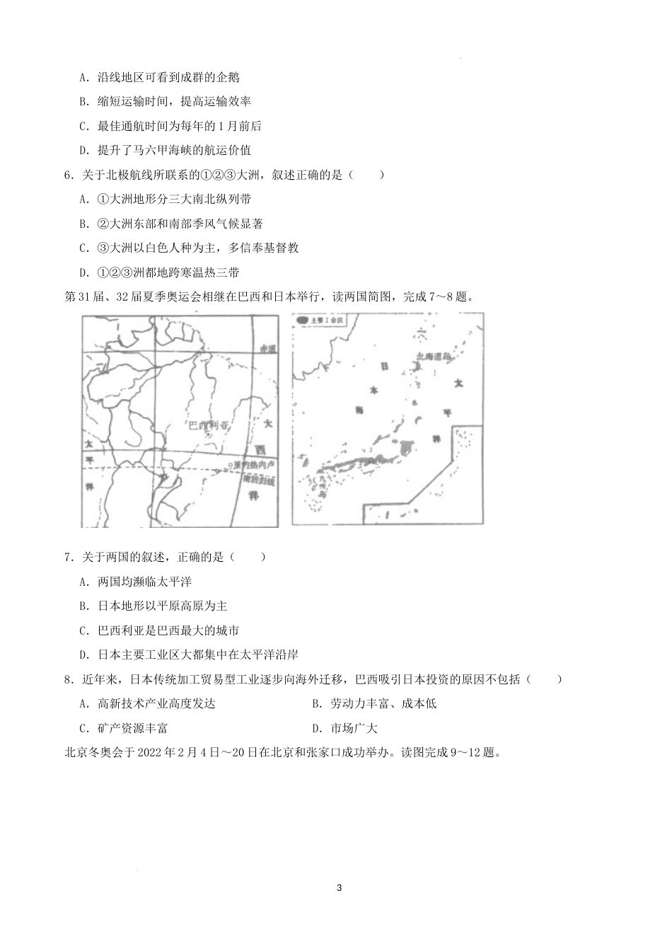 2022年湖南省张家界市中考地理真题（解析版）.docx_第3页