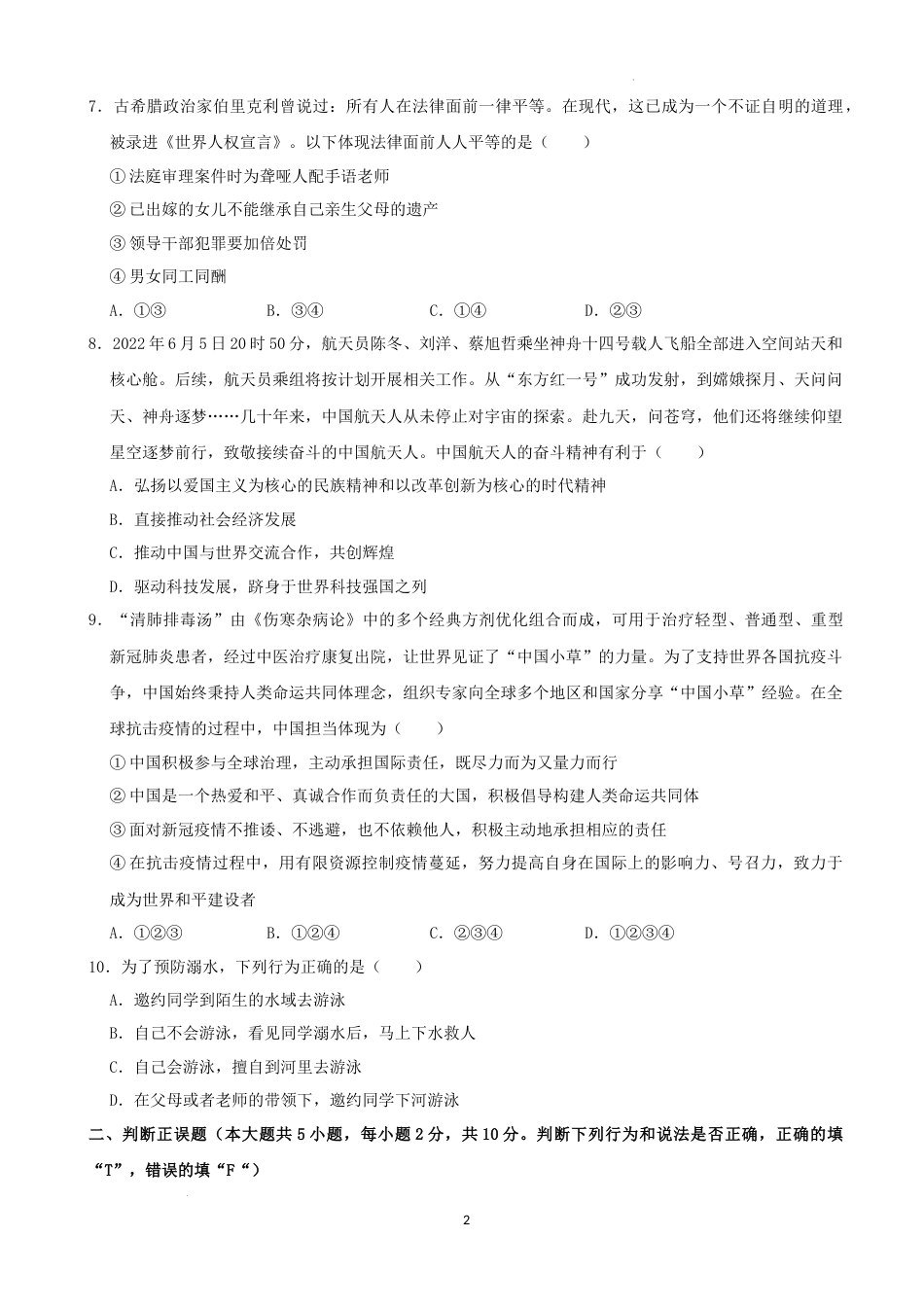 2022年湖南省张家界市中考道德与法治真题（解析版）.docx_第2页