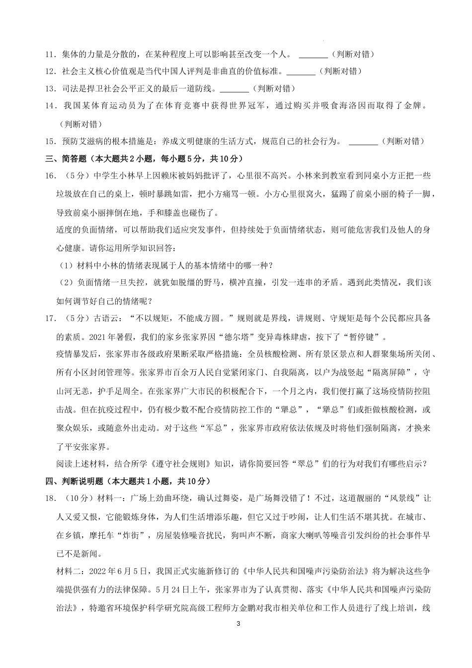 2022年湖南省张家界市中考道德与法治真题（解析版）.docx_第3页