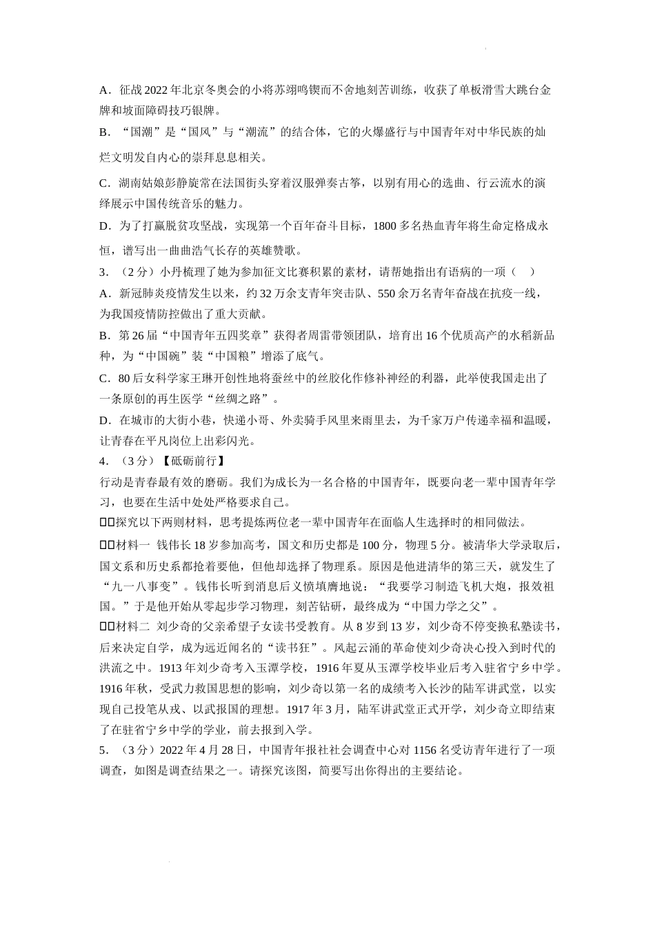 2022年湖南省岳阳市中考语文真题（原卷版）.docx_第2页