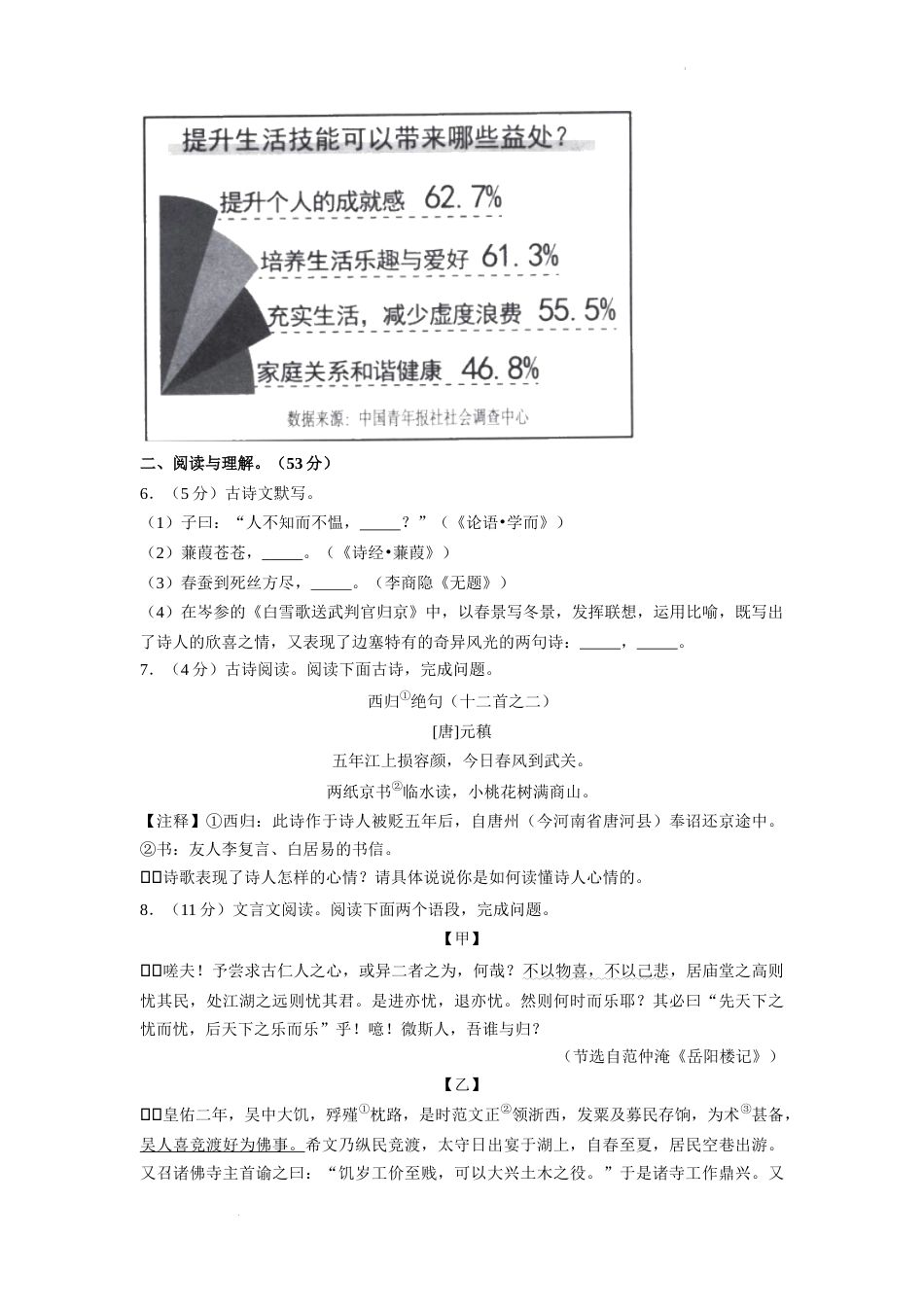 2022年湖南省岳阳市中考语文真题（解析版）.docx_第3页
