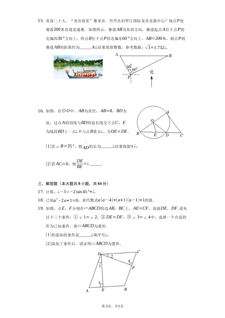 2022年湖南省岳阳市中考数学试卷及答案解析.docx_第3页
