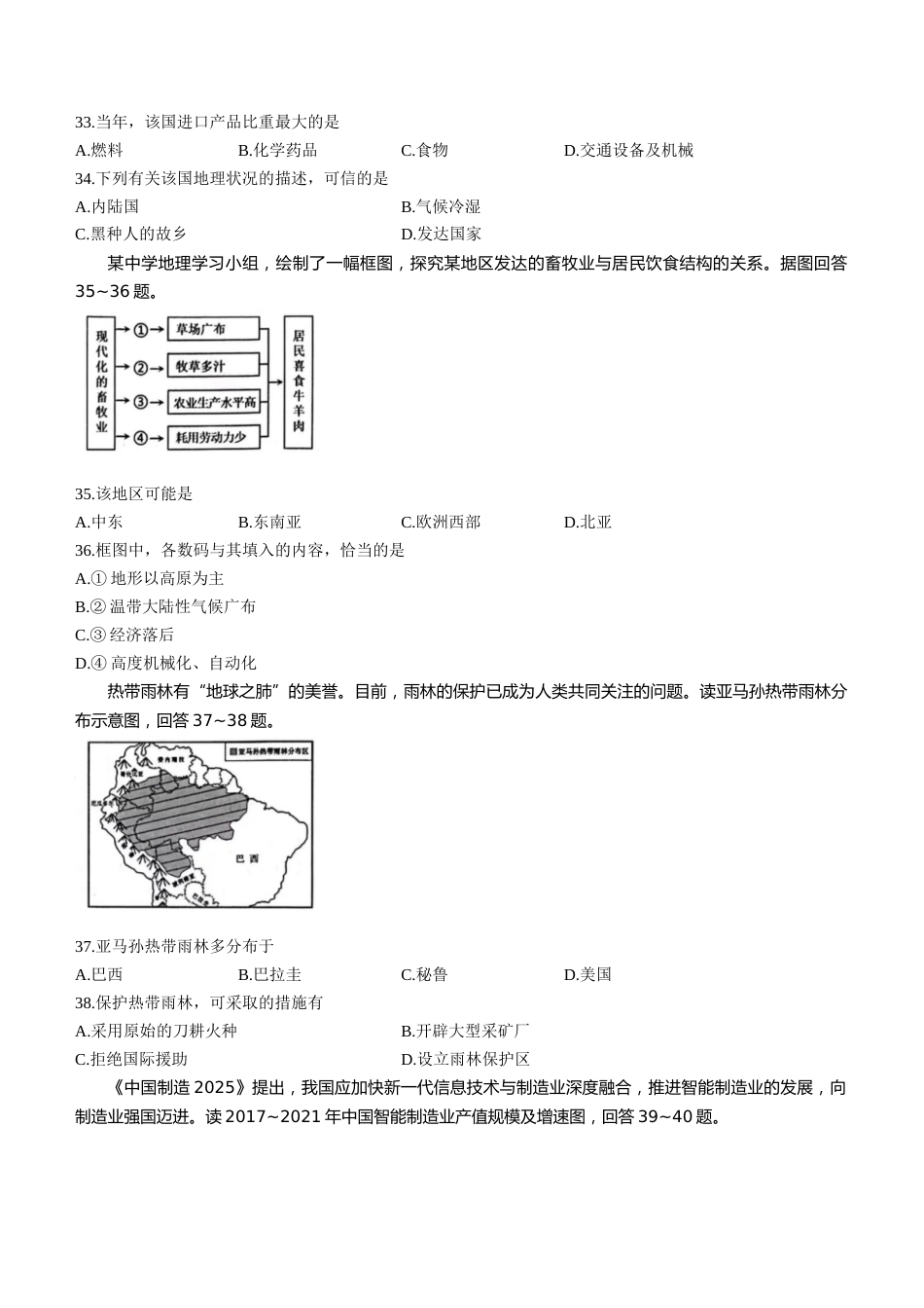 2022年湖南省岳阳市中考地理真题.docx_第2页