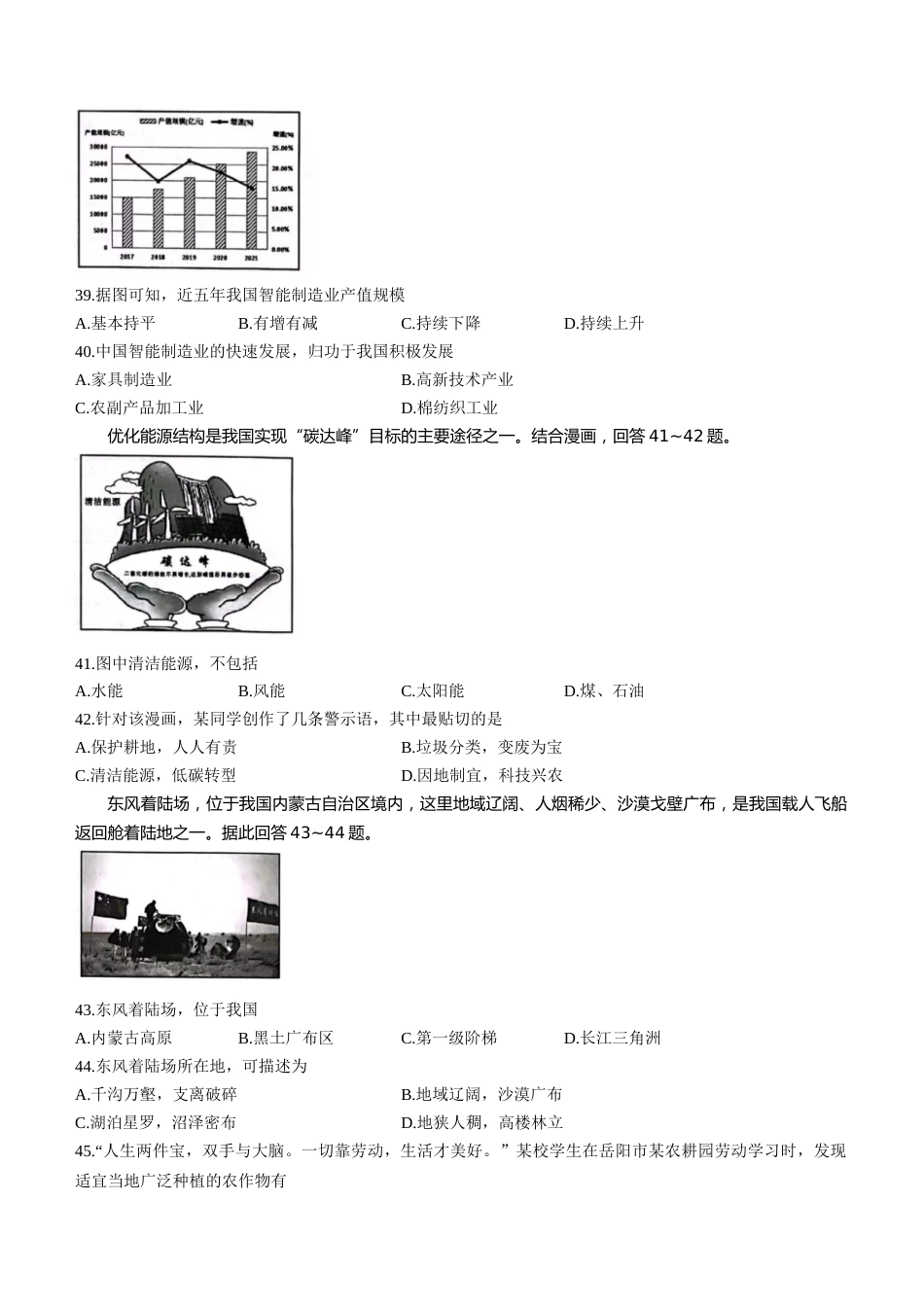 2022年湖南省岳阳市中考地理真题.docx_第3页