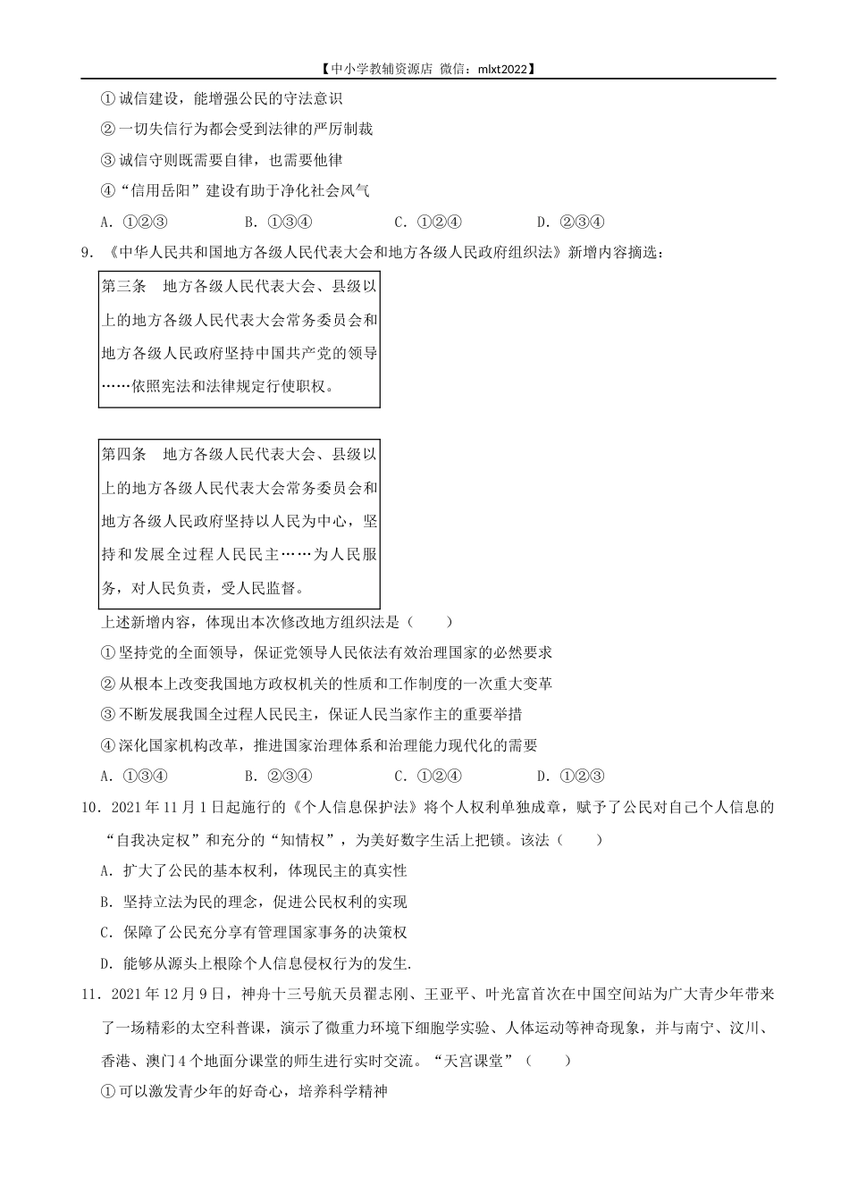 2022年湖南省岳阳市中考道德与法治真题.docx_第3页