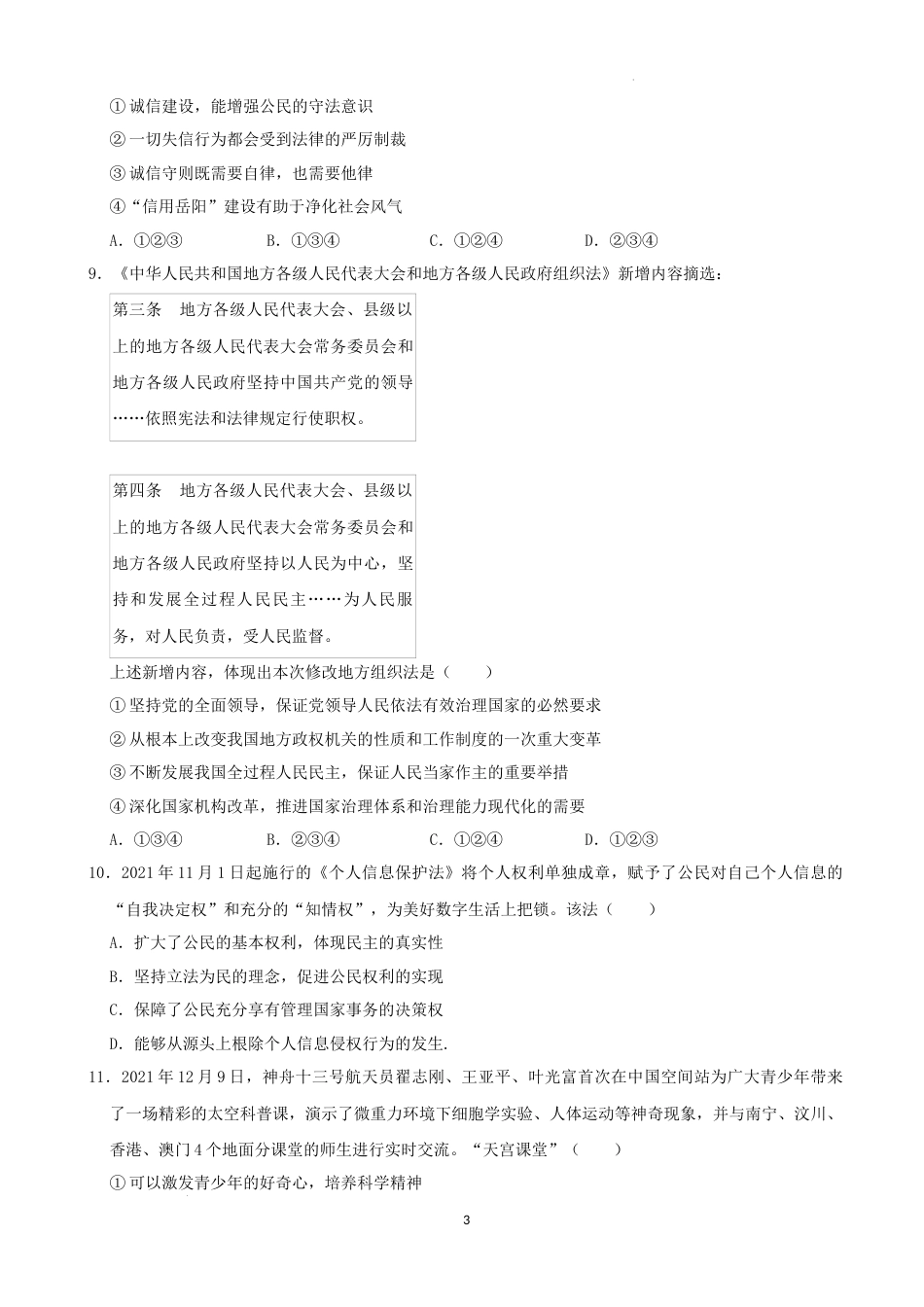 2022年湖南省岳阳市中考道德与法治真题（解析版）.docx_第3页