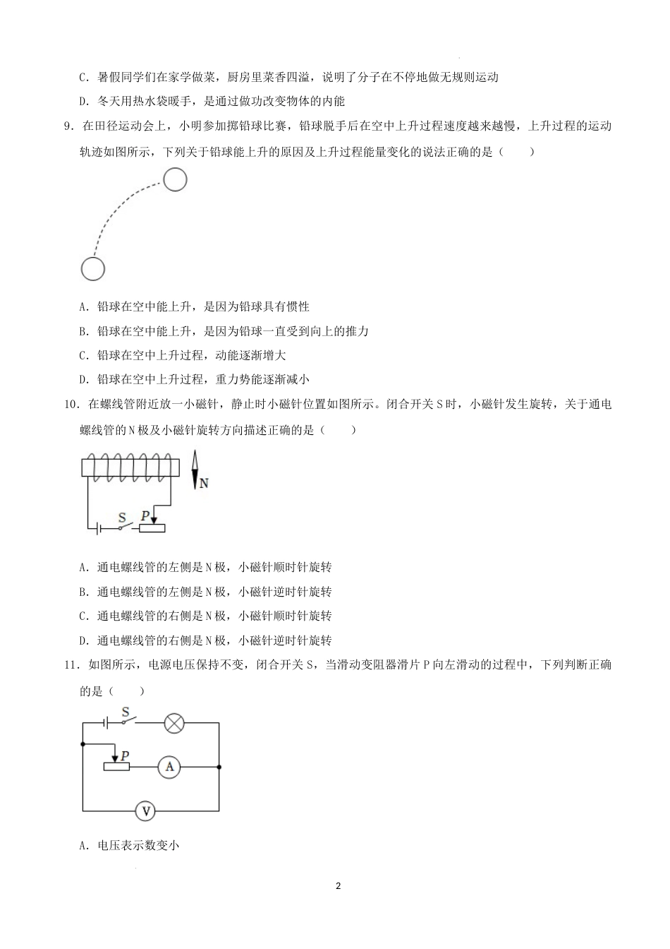 2022年湖南省永州市中考物理真题及答案.docx_第2页