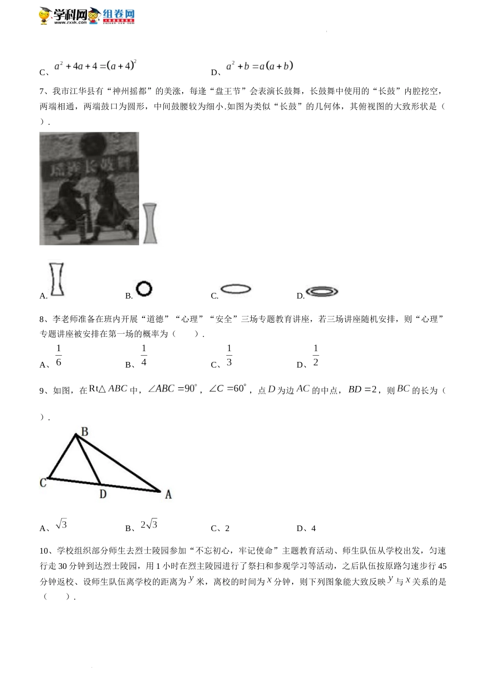 2022年湖南省永州市中考数学真题及答案.docx_第2页