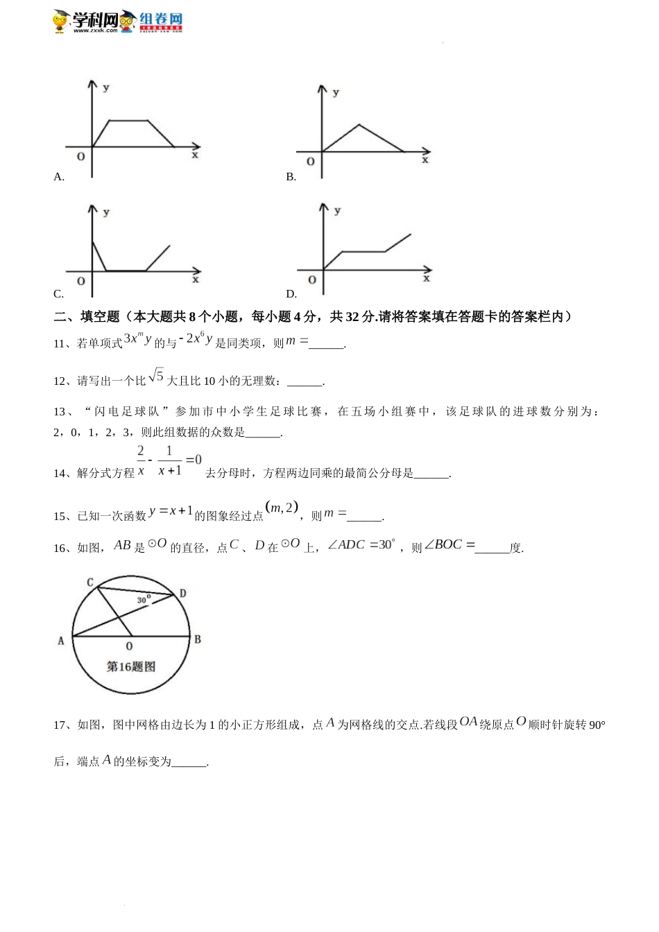 2022年湖南省永州市中考数学真题及答案.docx_第3页