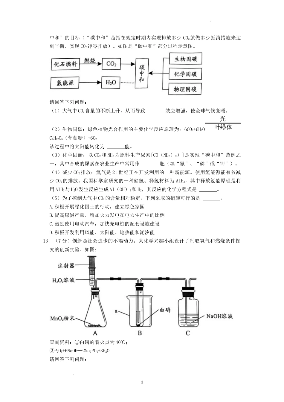 2022年湖南省永州市中考化学真题（原卷版）.docx_第3页