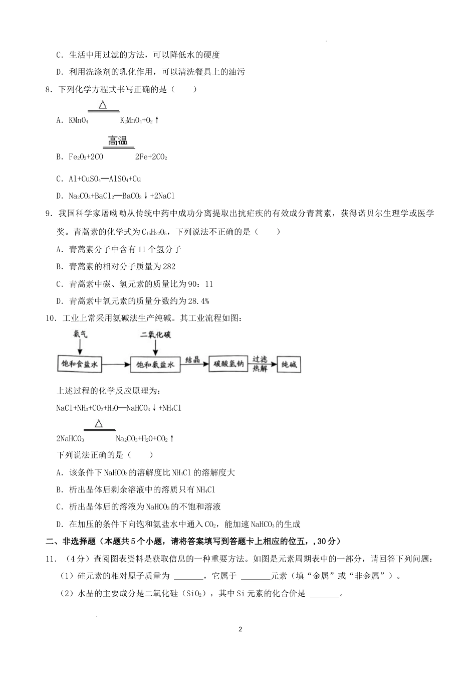 2022年湖南省永州市中考化学真题（解析版）.docx_第2页