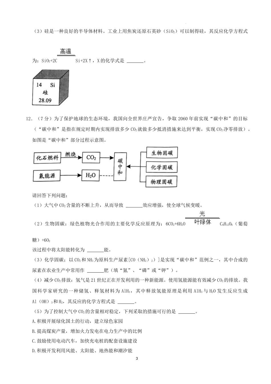 2022年湖南省永州市中考化学真题（解析版）.docx_第3页