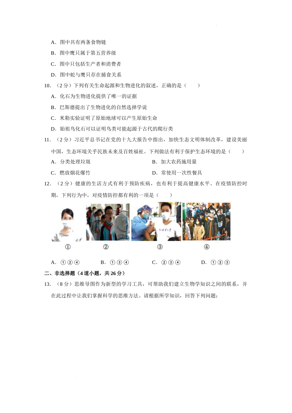 2022年湖南省永州市初中学业水平考试生物试题及答案.docx_第3页