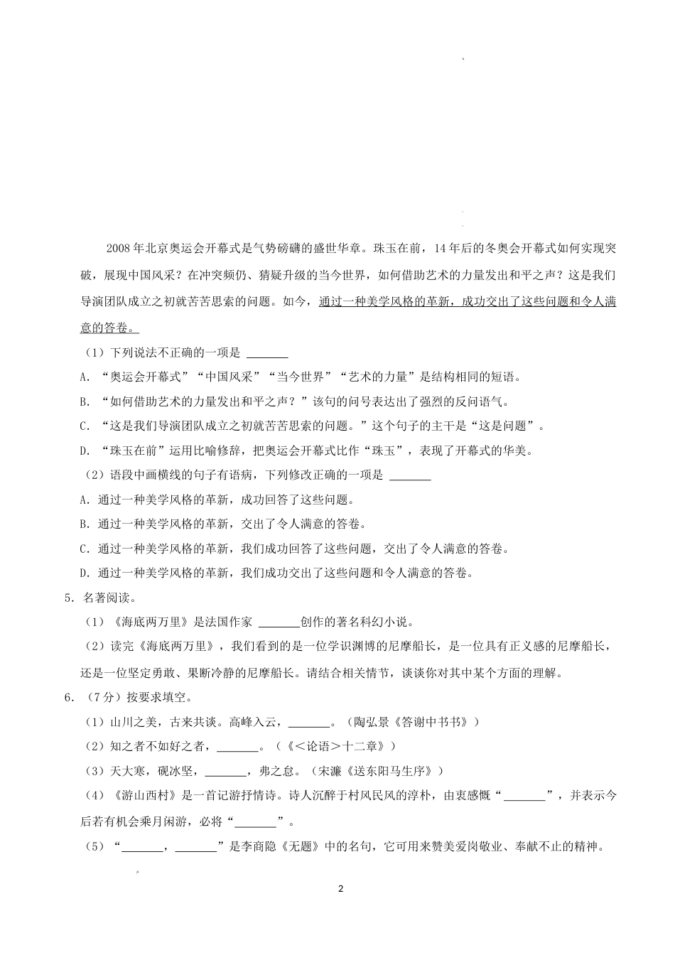 2022年湖南省益阳市中考语文试卷（解析版）.docx_第2页