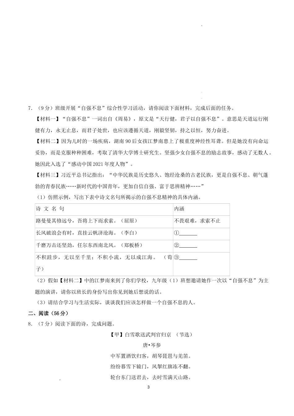 2022年湖南省益阳市中考语文试卷（解析版）.docx_第3页