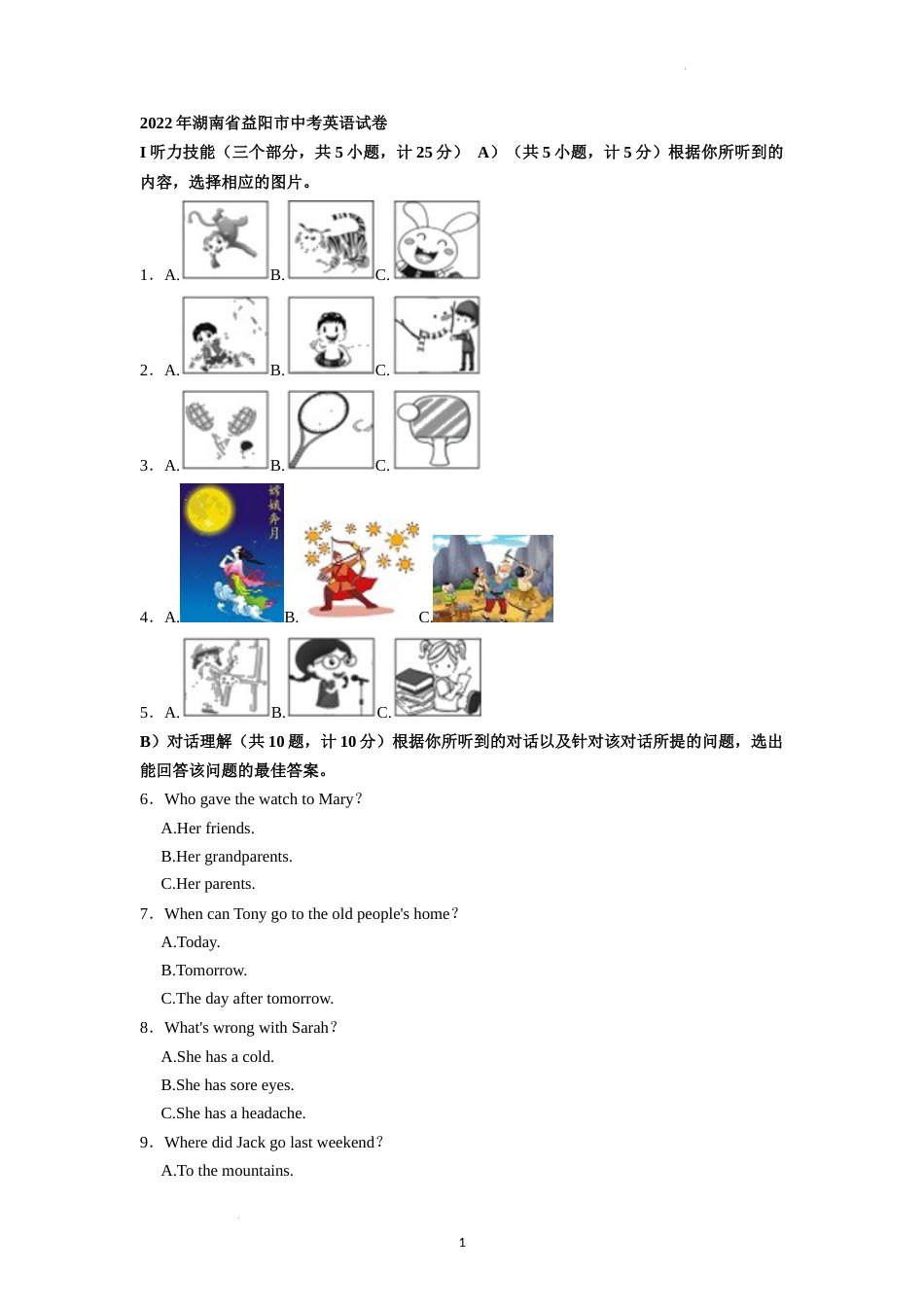 2022年湖南省益阳市中考英语真题（原卷版）.docx_第1页