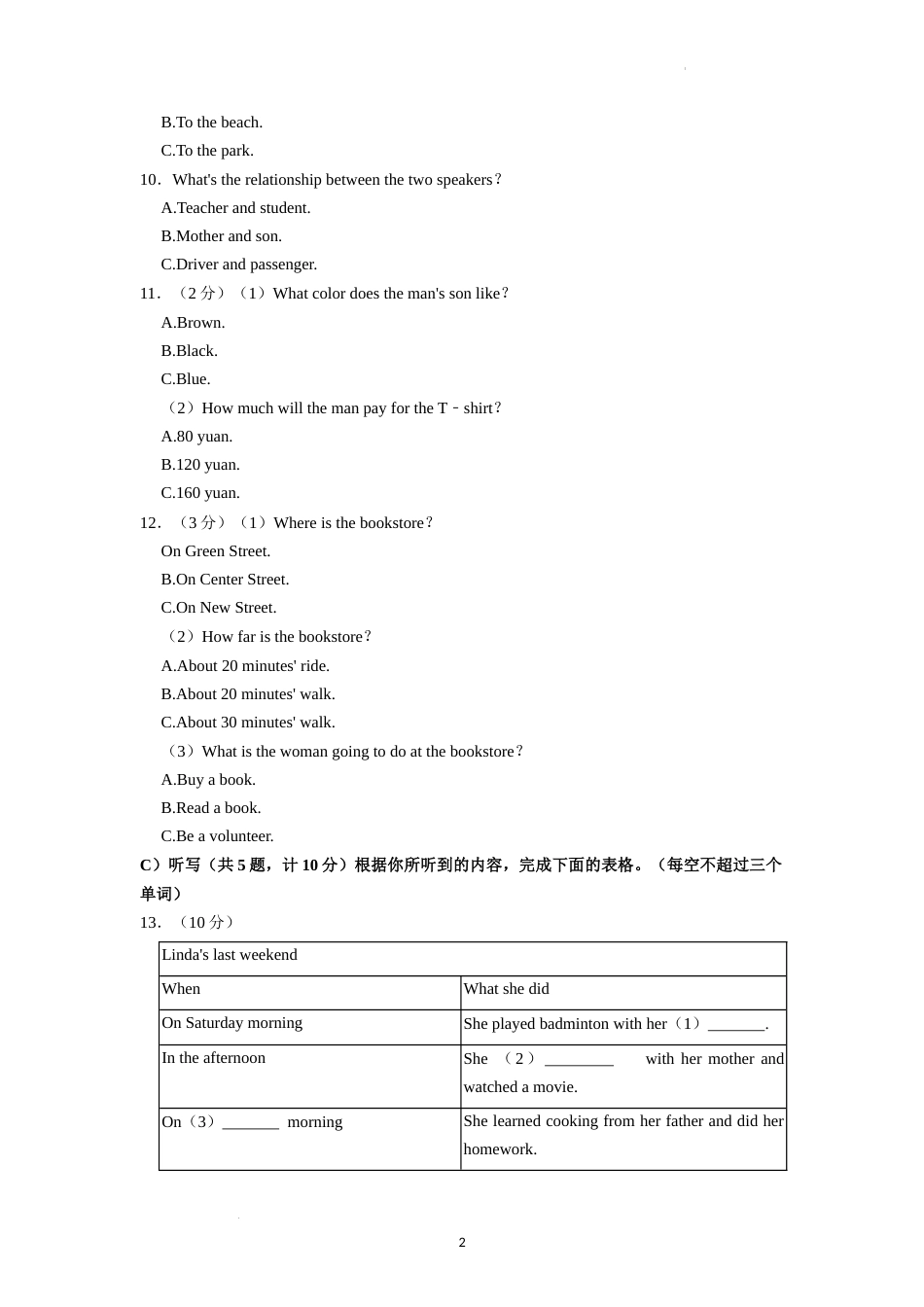 2022年湖南省益阳市中考英语真题（原卷版）.docx_第2页