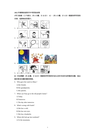 2022年湖南省益阳市中考英语真题（原卷版）.docx