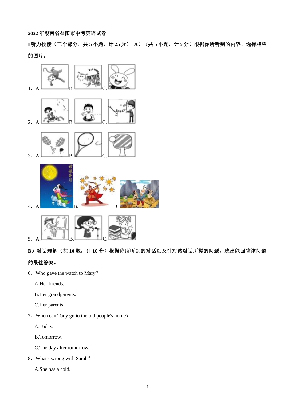 2022年湖南省益阳市中考英语真题（解析版）.docx_第1页