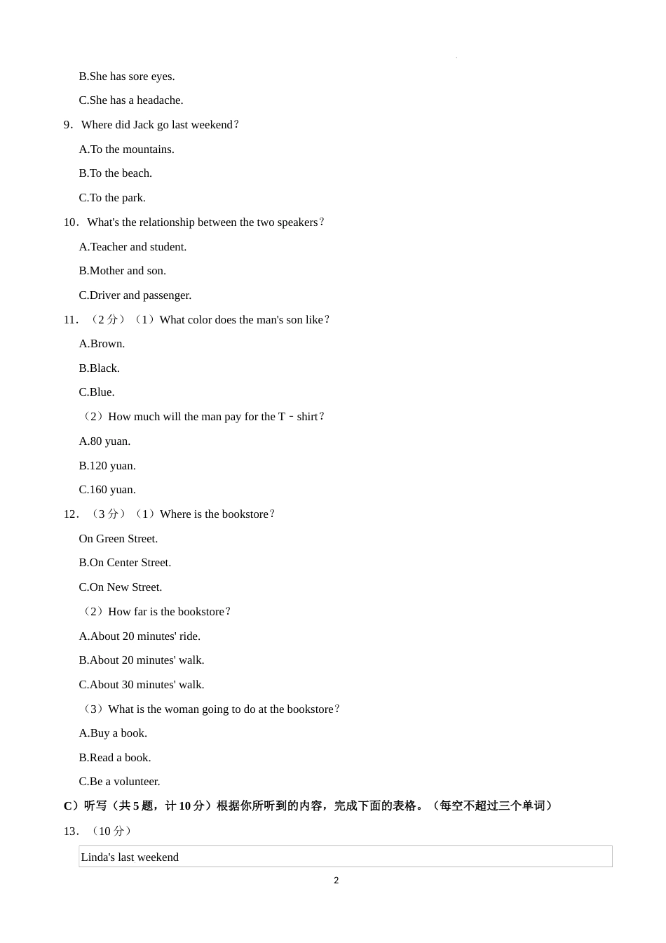 2022年湖南省益阳市中考英语真题（解析版）.docx_第2页