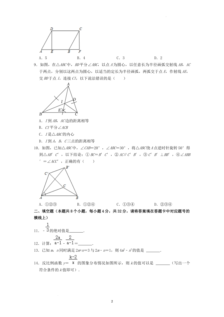 2022年湖南省益阳市中考数学真题（原卷版）.docx_第2页