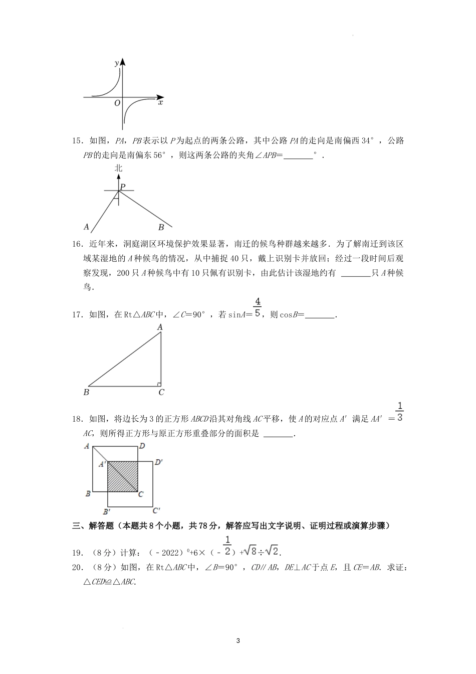 2022年湖南省益阳市中考数学真题（原卷版）.docx_第3页