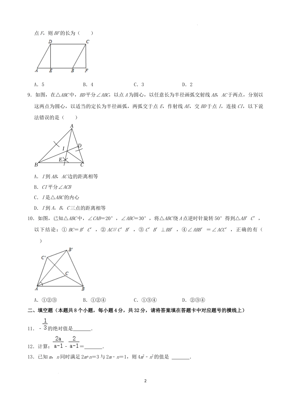2022年湖南省益阳市中考数学真题（解析版）.docx_第2页