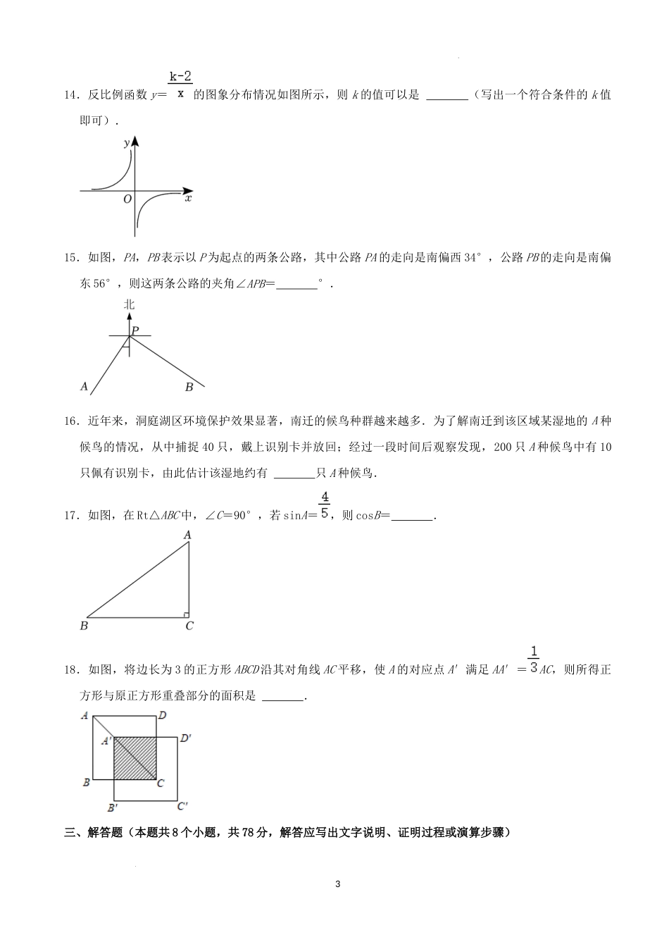 2022年湖南省益阳市中考数学真题（解析版）.docx_第3页