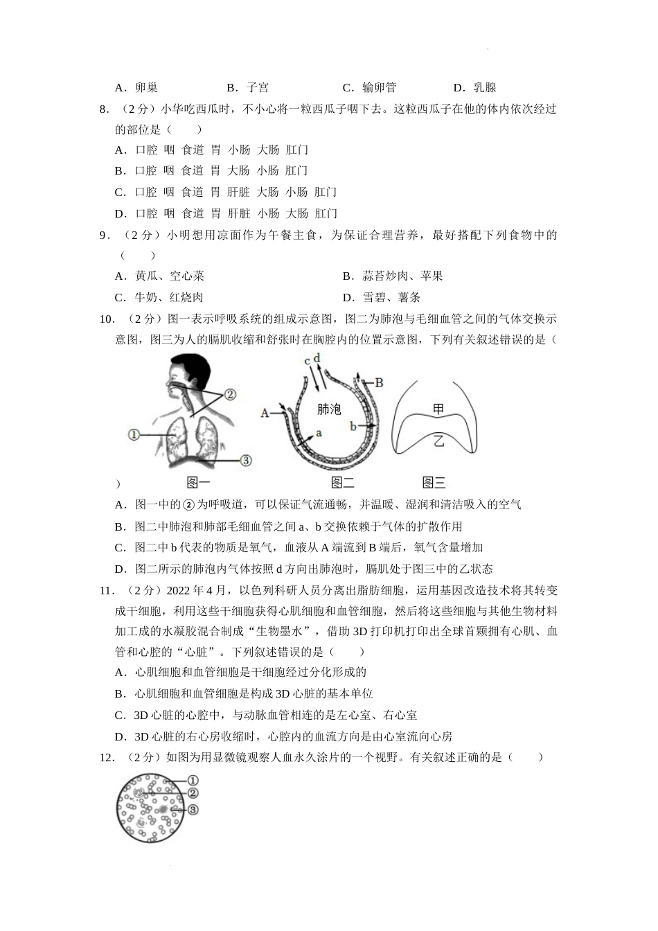 2022年湖南省益阳市中考生物试卷（原卷版）.docx_第2页