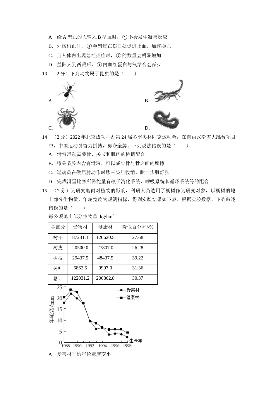 2022年湖南省益阳市中考生物试卷（原卷版）.docx_第3页