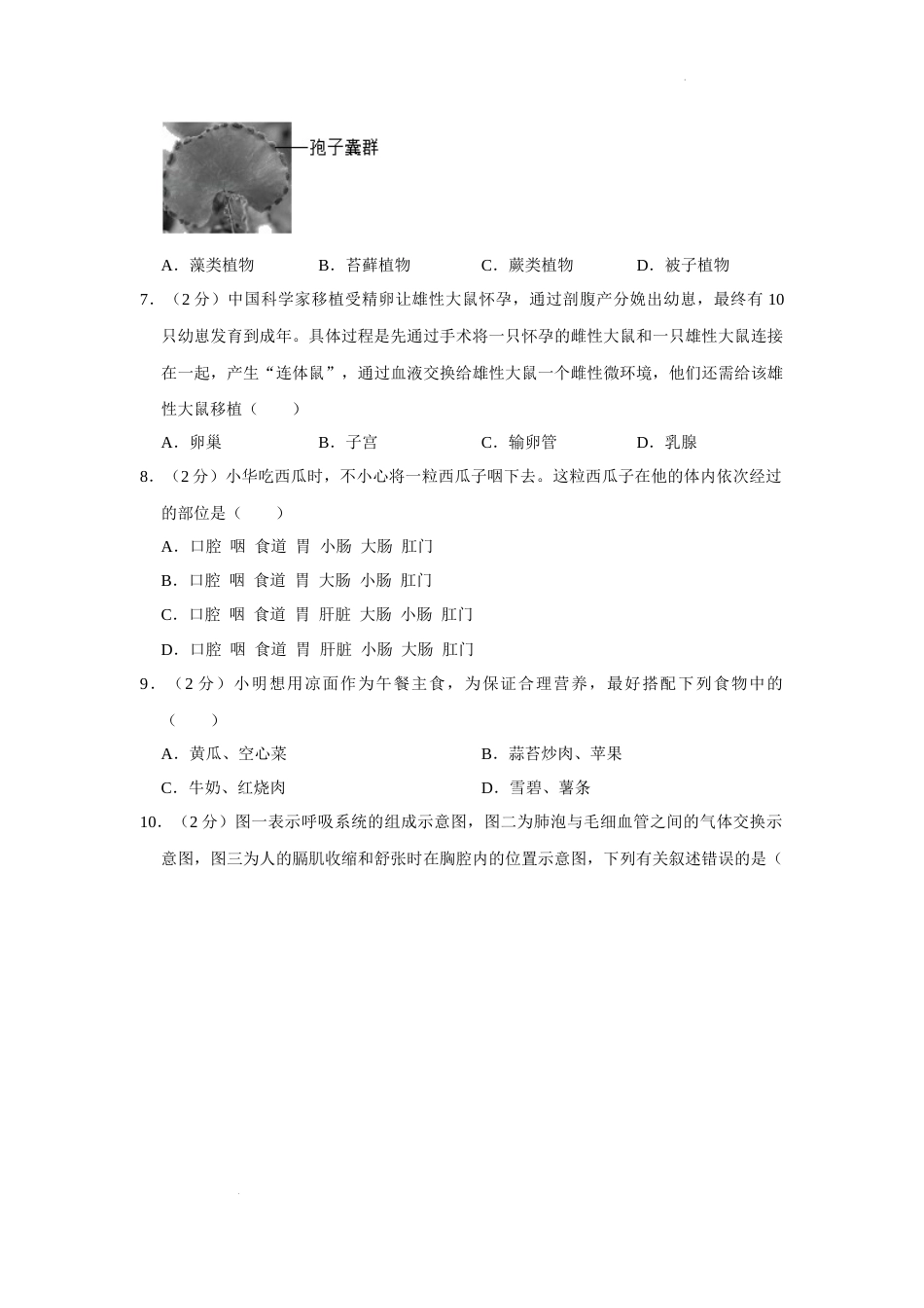 2022年湖南省益阳市中考生物试卷（解析版）.docx_第2页
