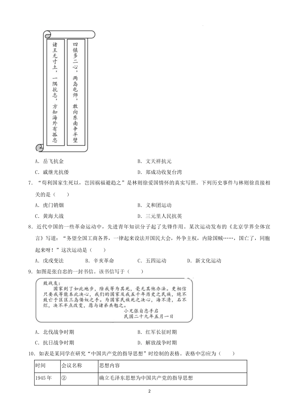 2022年湖南省益阳市中考历史真题（解析版）.docx_第2页