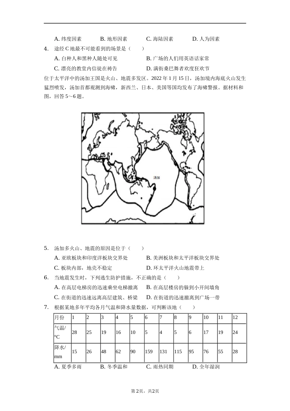 2022年湖南省益阳市中考地理真题（原卷版）.docx_第2页