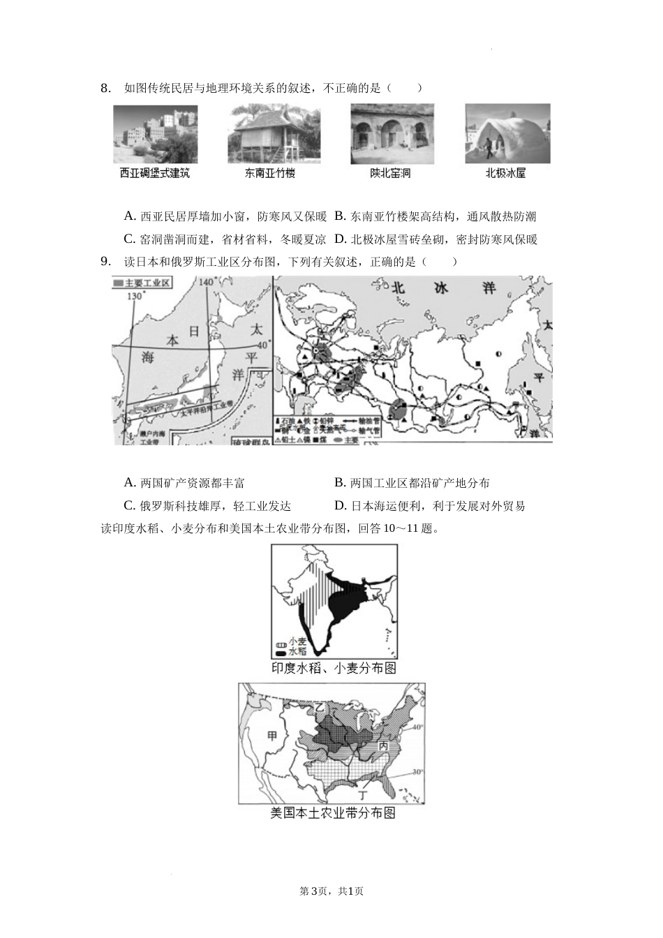2022年湖南省益阳市中考地理真题（原卷版）.docx_第3页